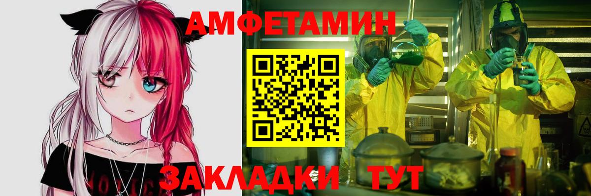 Михайловск  Amphetamine Розовый  Вход с VPN 