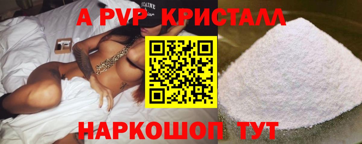 А ПВП мука  Вход с VPN  APVP  Михайловск  A PVP VHQ 
