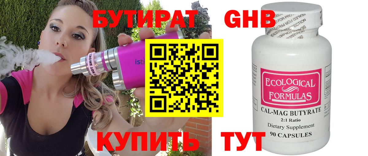 Бутират Butirat  Вход с VPN  Михайловск 