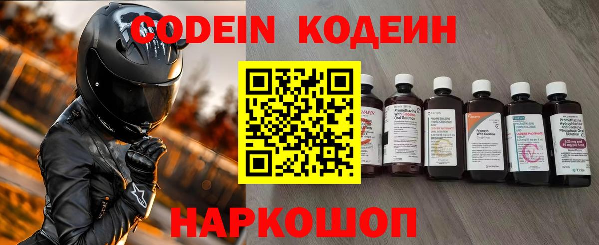 Кодеиновый сироп Lean Purple Drank  Кодеиновый сироп Lean напиток Lean (лин)  где найти наркотики  Михайловск  Вход с VPN 