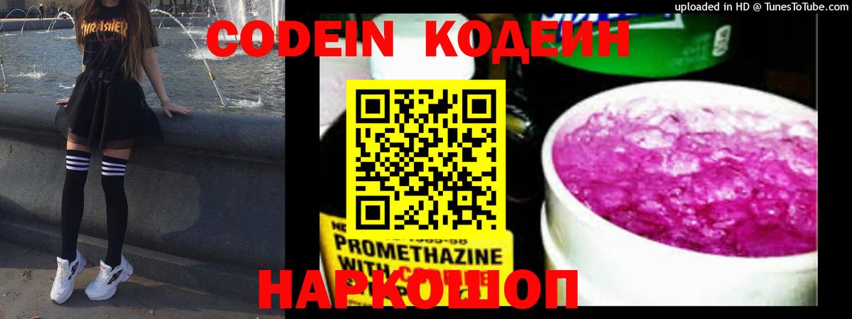 Кодеин напиток Lean (лин) Михайловск
