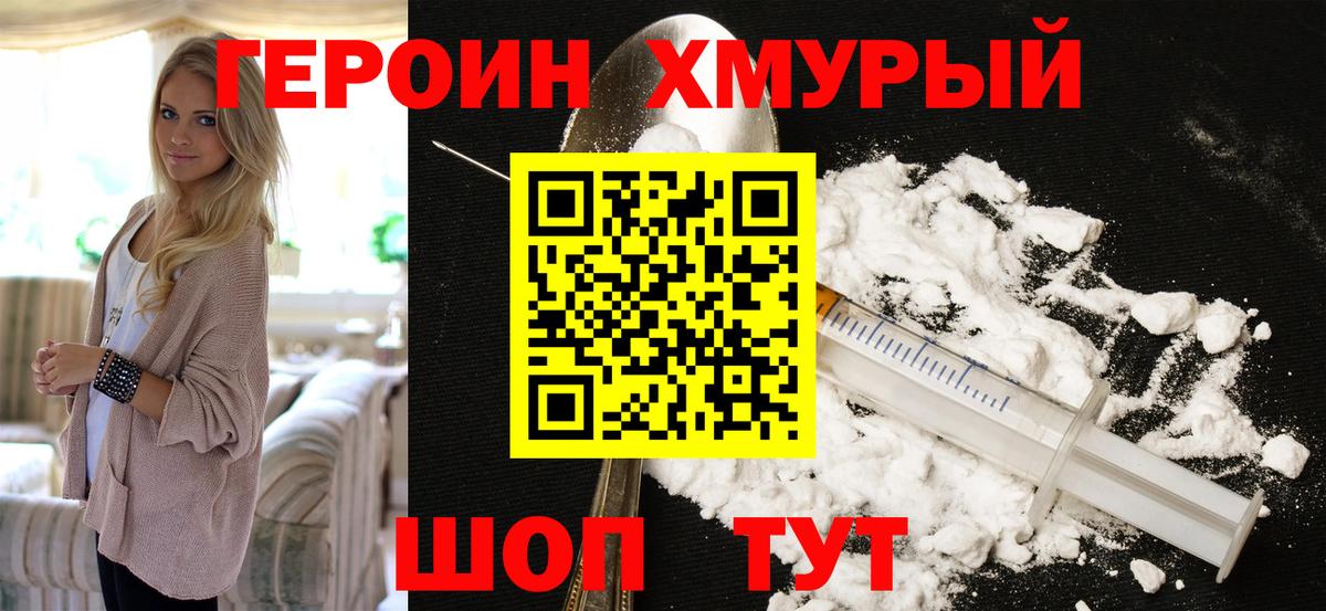 ГЕРОИН Афган  Вход с VPN  Михайловск 