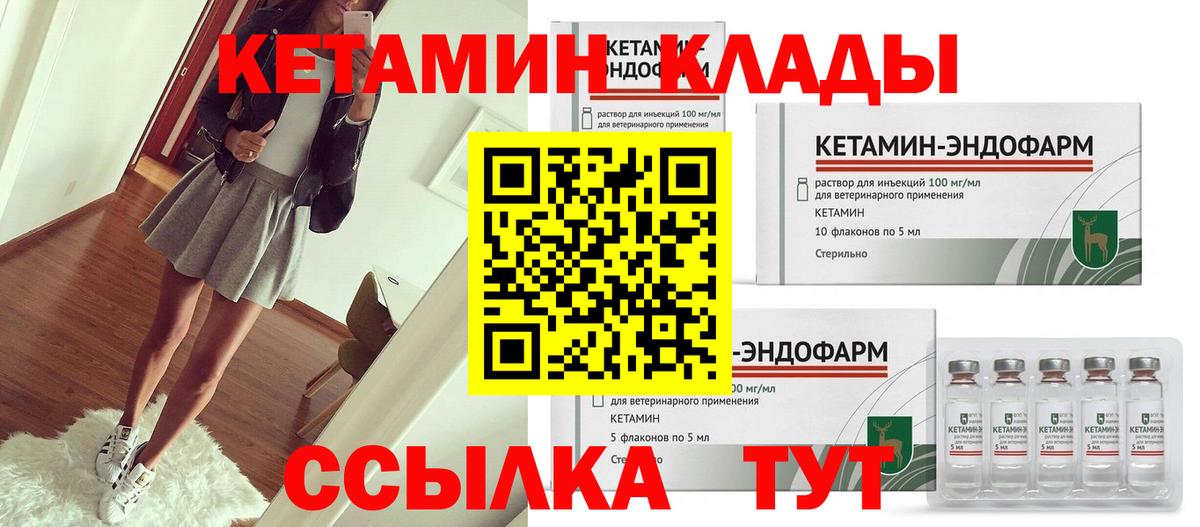 Кетамин VHQ  КЕТАМИН VHQ  Вход с VPN  Михайловск 