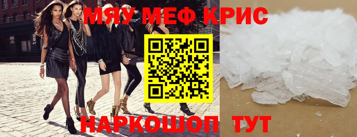 Меф мяу мяу  Михайловск