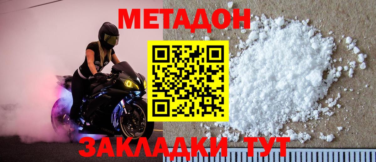Метадон methadone  Вход с VPN  Михайловск  кракен ТОР  МЕТАДОН белоснежный 