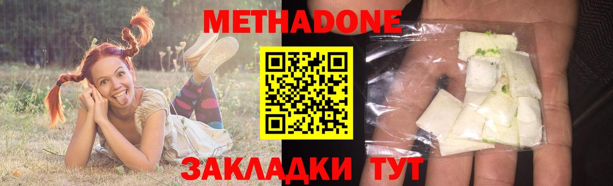 Метадон кристалл Михайловск