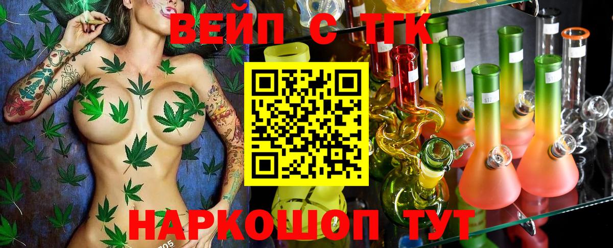 ТГК вейп с тгк  Дистиллят ТГК THC oil  магазин    Михайловск  Вход с VPN 